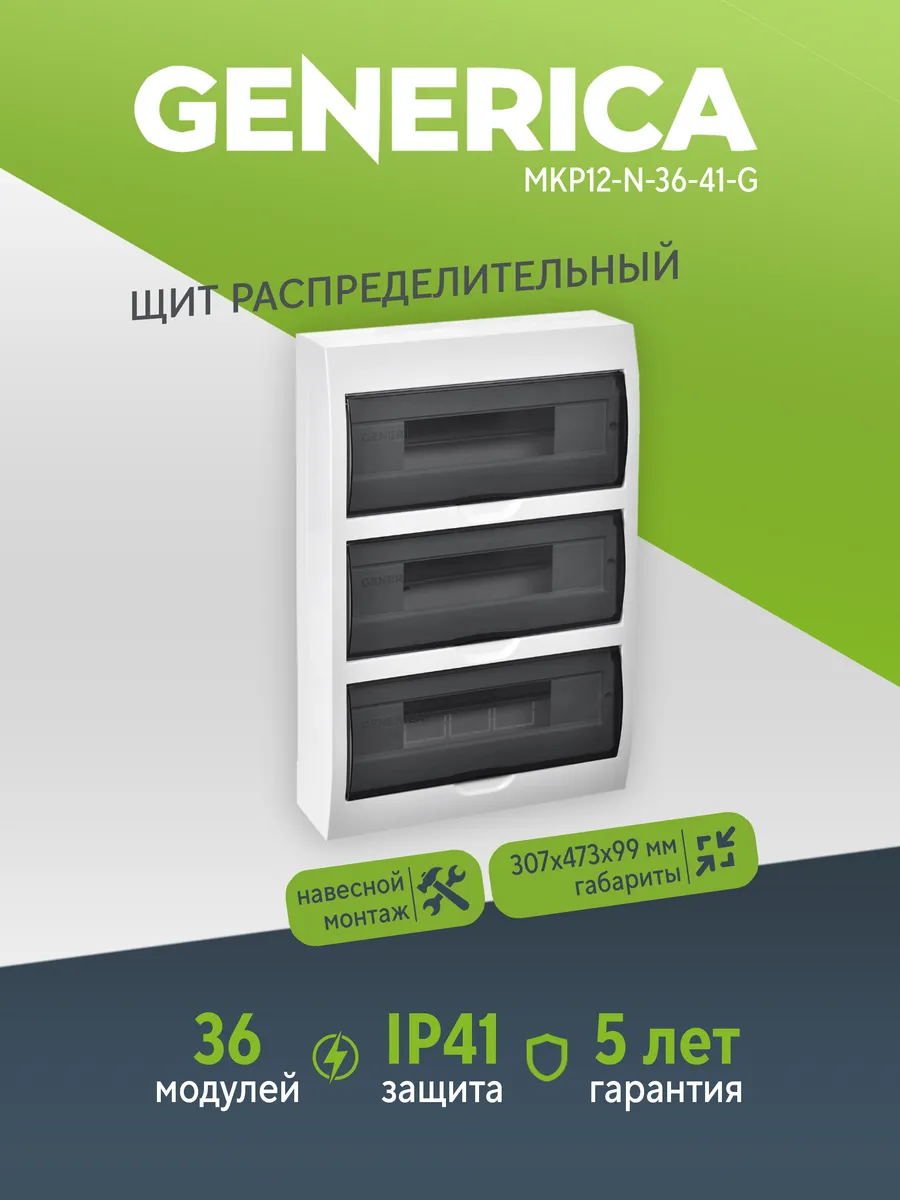 Бокс ЩРН-П-36 мод. навесной IP41 GENERICA MKP12-N-36-41-G