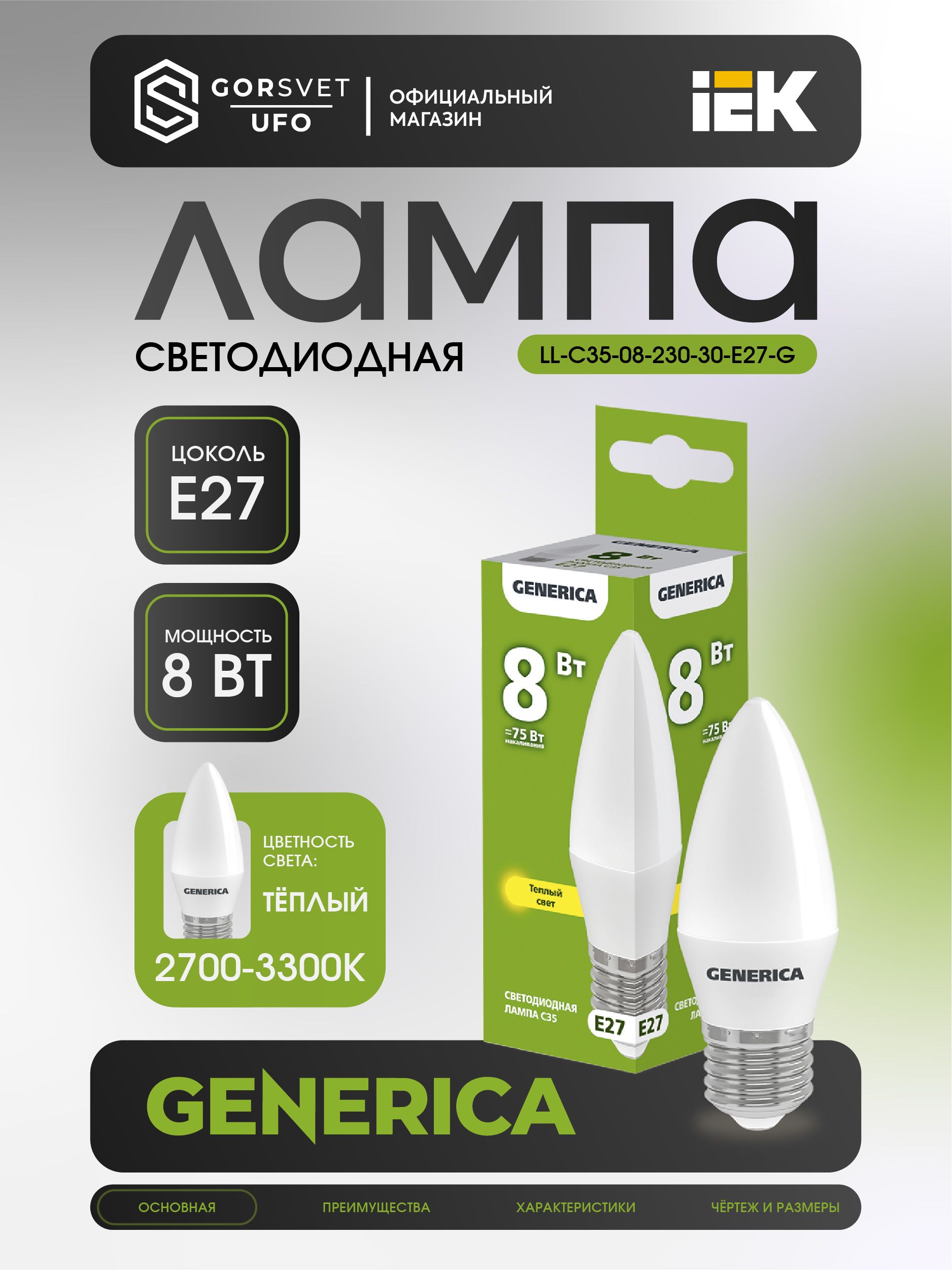 IEK Лампочка, Цоколь:E27, 8 Вт, Светодиодная, 1 шт.
