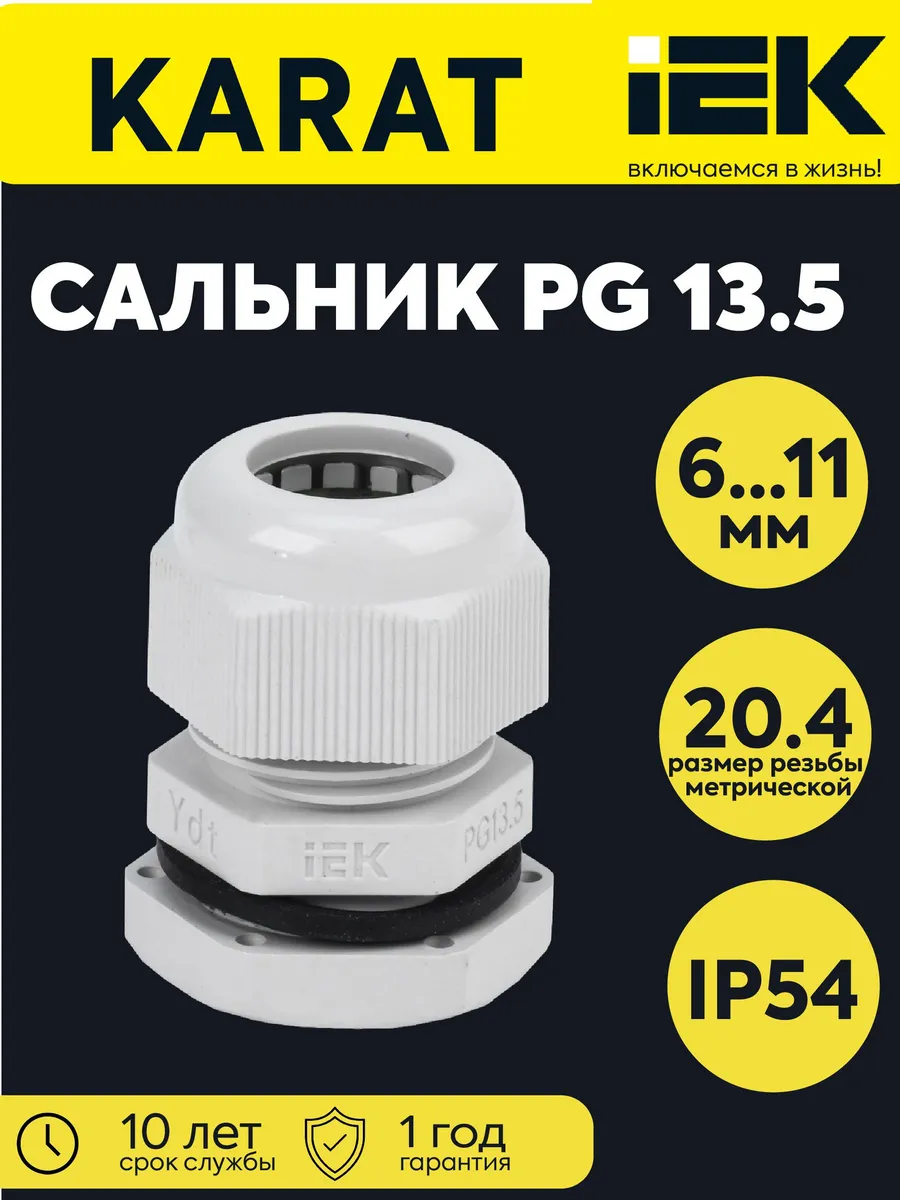 Сальник PG13.5 7-11мм IP54