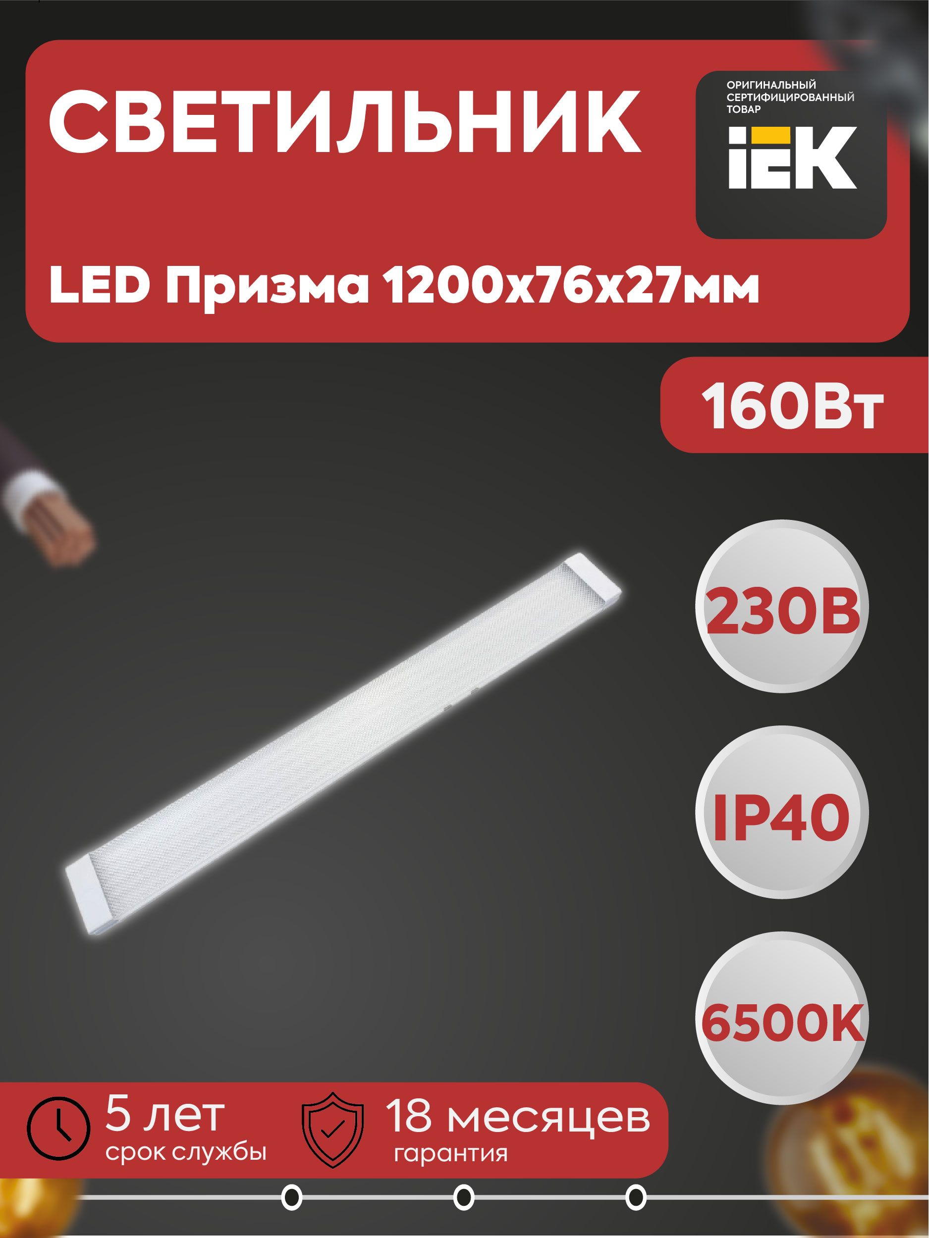 Потолочный светильник, Без цоколя, 160 Вт