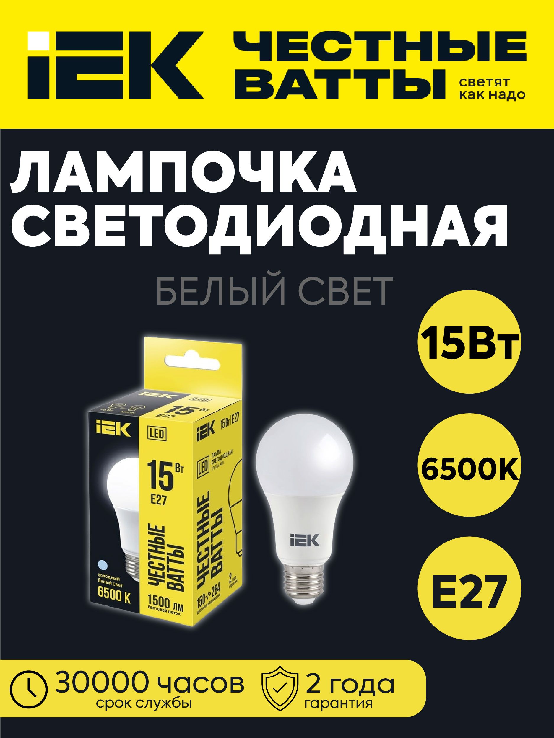 IEK Лампочка, Цоколь:E27, 15 Вт, Светодиодная, 1 шт.