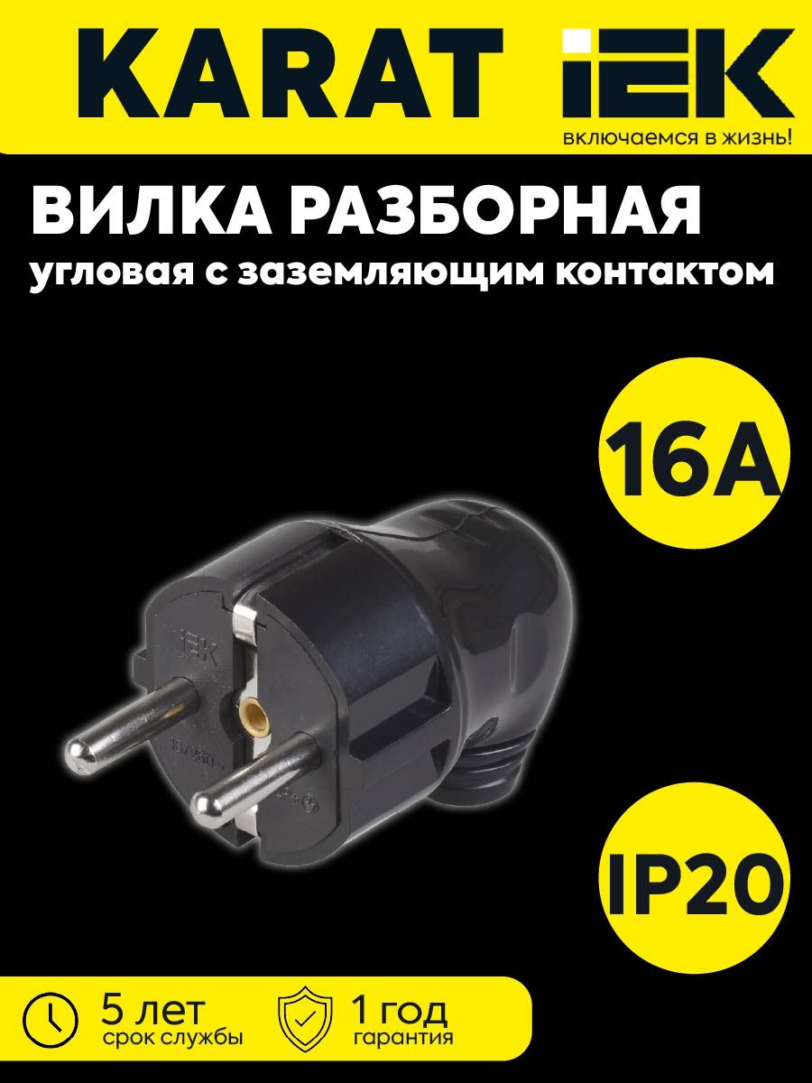 IEK Вилка электрическая 16А 250, 1 шт.