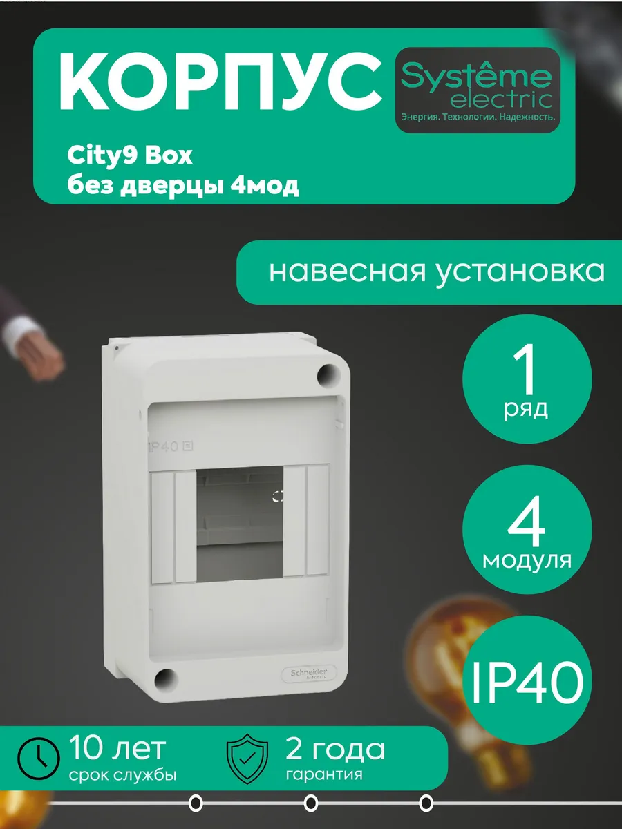 Бокс навесной ОП City9 Box XS 4мод. без дверцы SE