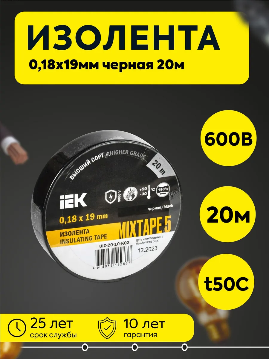 Изолента ПВХ 0.18х19мм черн. (рул.20м) UIZ-20-10-K02