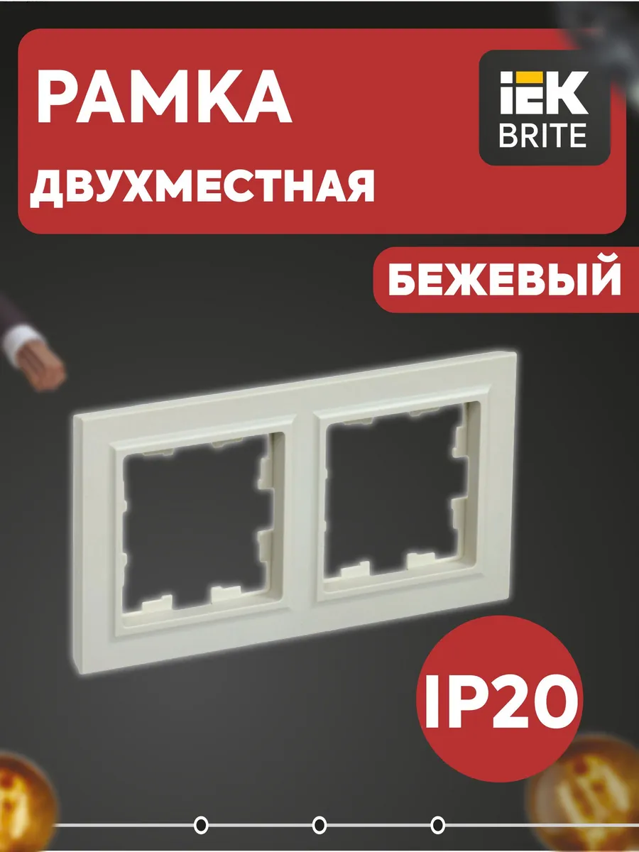 Рамка 2-м BRITE РУ-2-БрКр беж. BR-M22-K10