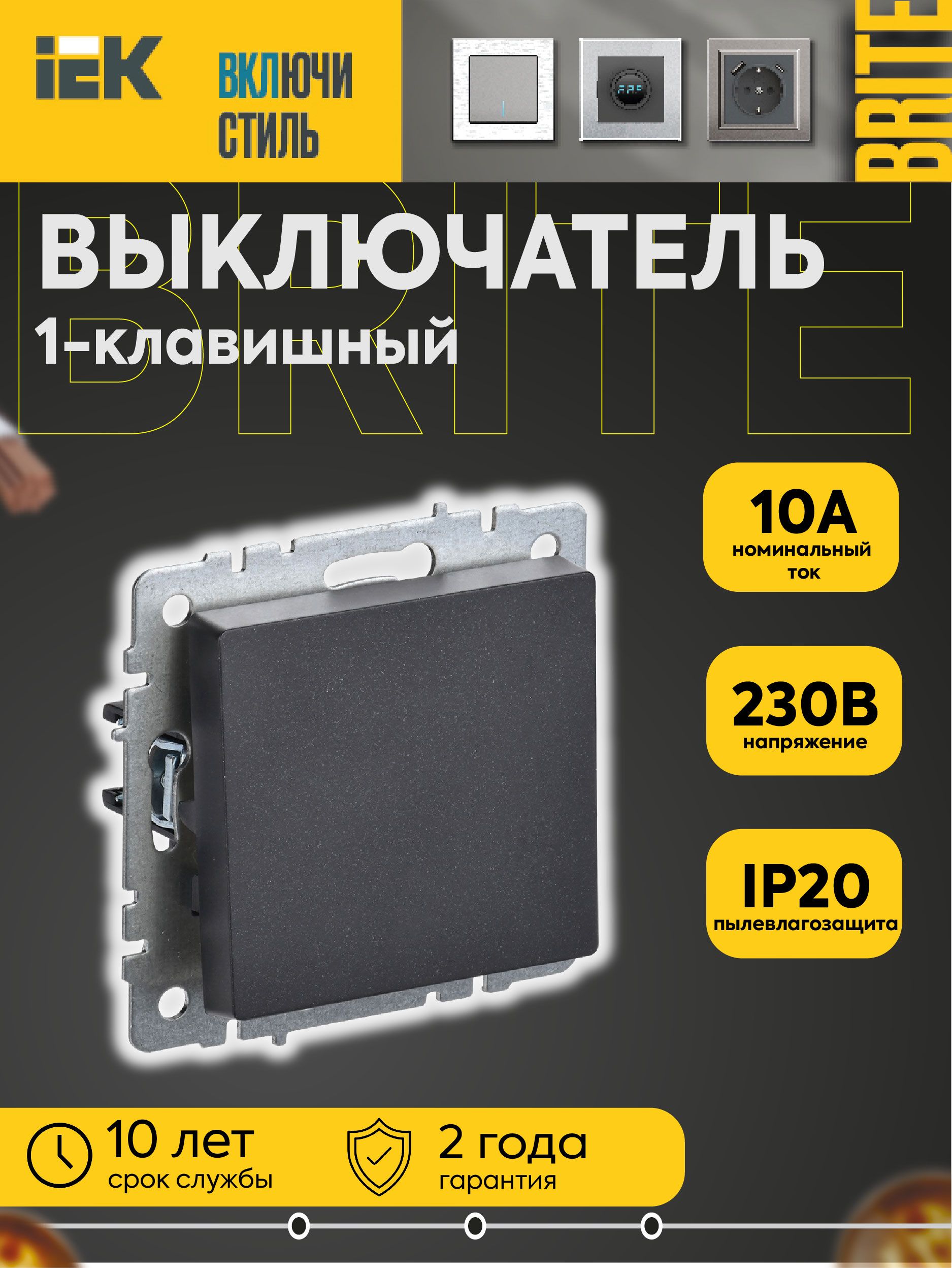 Выключатель 1-кл. СП BRITE ВС10-1-0-БрЧ 10А механизм черн. IEK