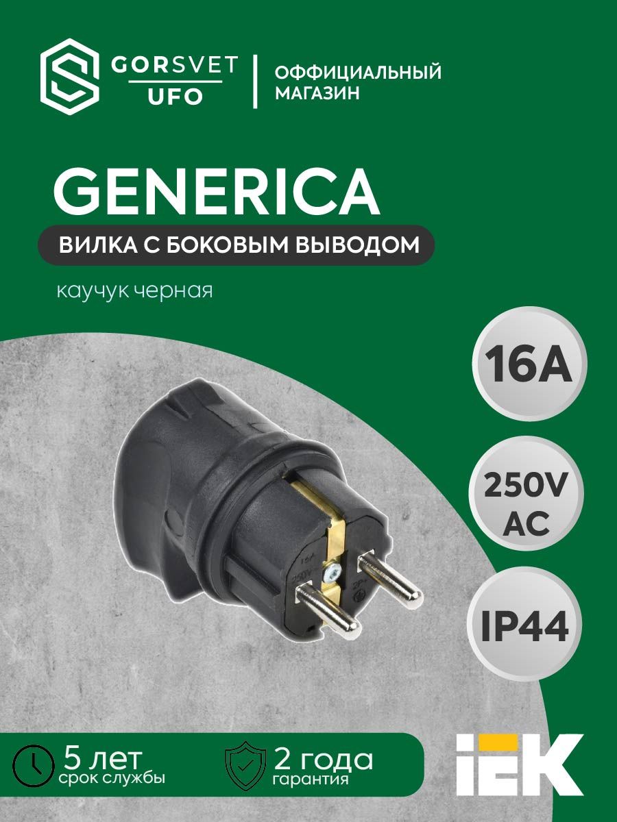 IEK Вилка электрическая 16А 250, 1 шт.