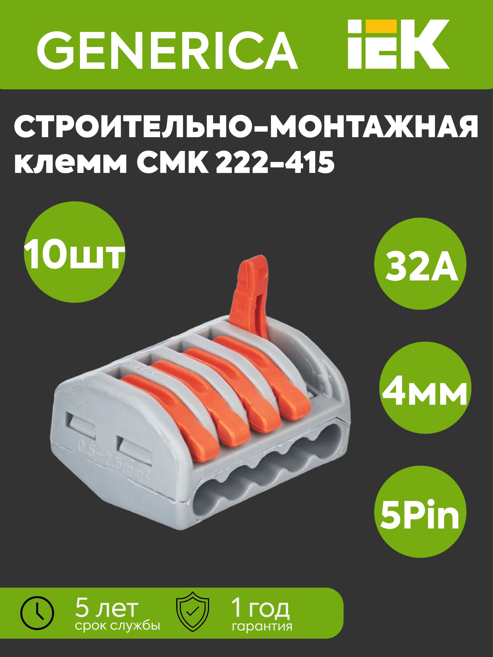 Generica Клемма 10 шт.