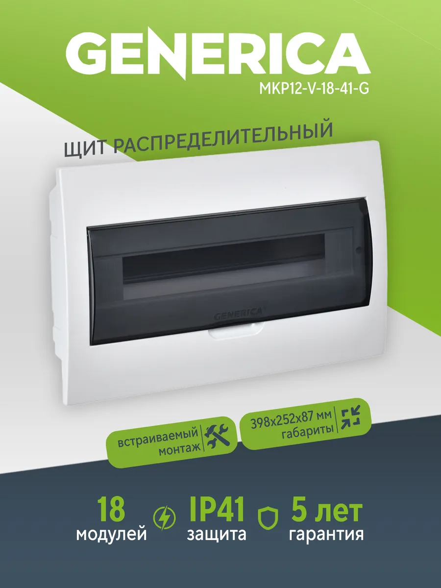 Бокс ЩРВ-П-18 мод. встраив. IP41 GENERICA MKP12-V-18-41-G