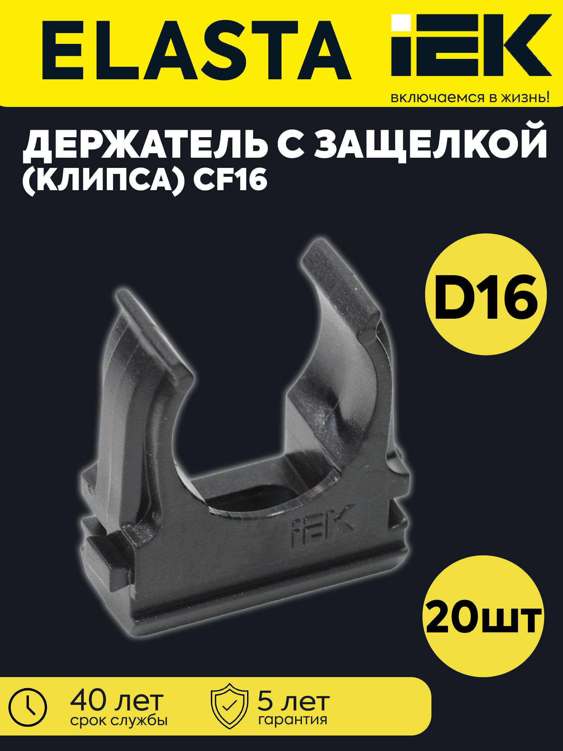 IEK Крепление для труб 16 мм, 20 шт.
