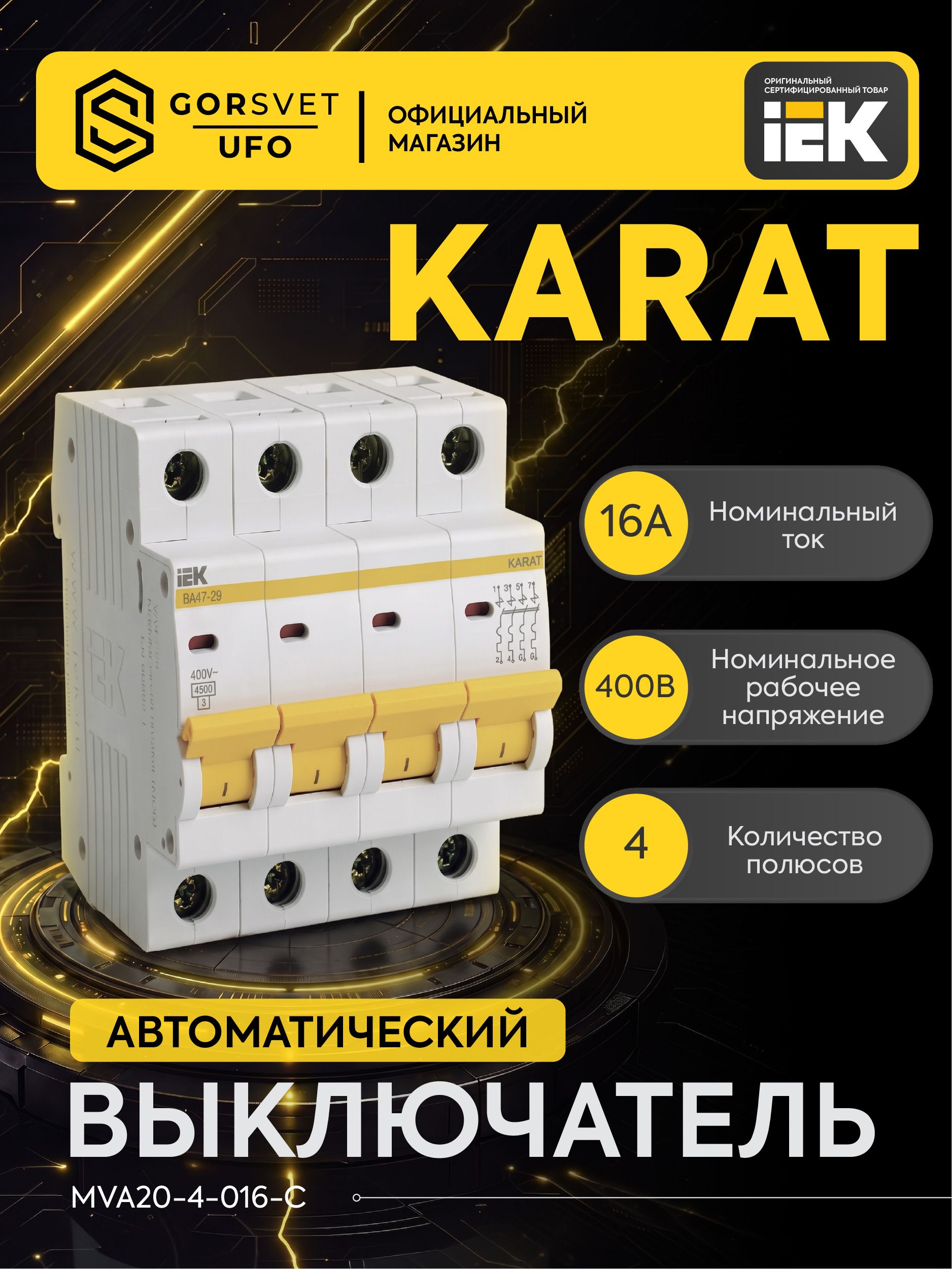 IEK Автоматический выключатель 16А 4