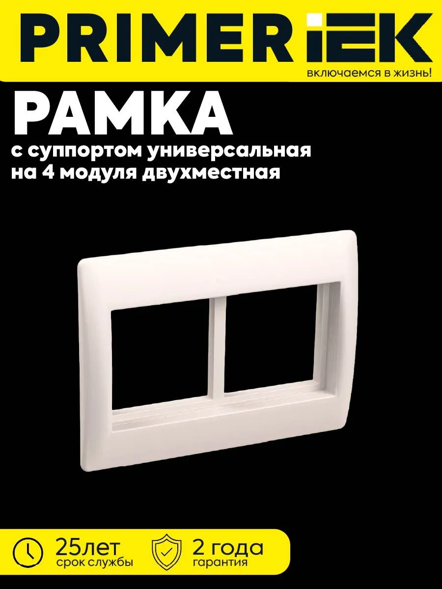 Рамка 4 мод. суппорт 75мм белая PRIMER