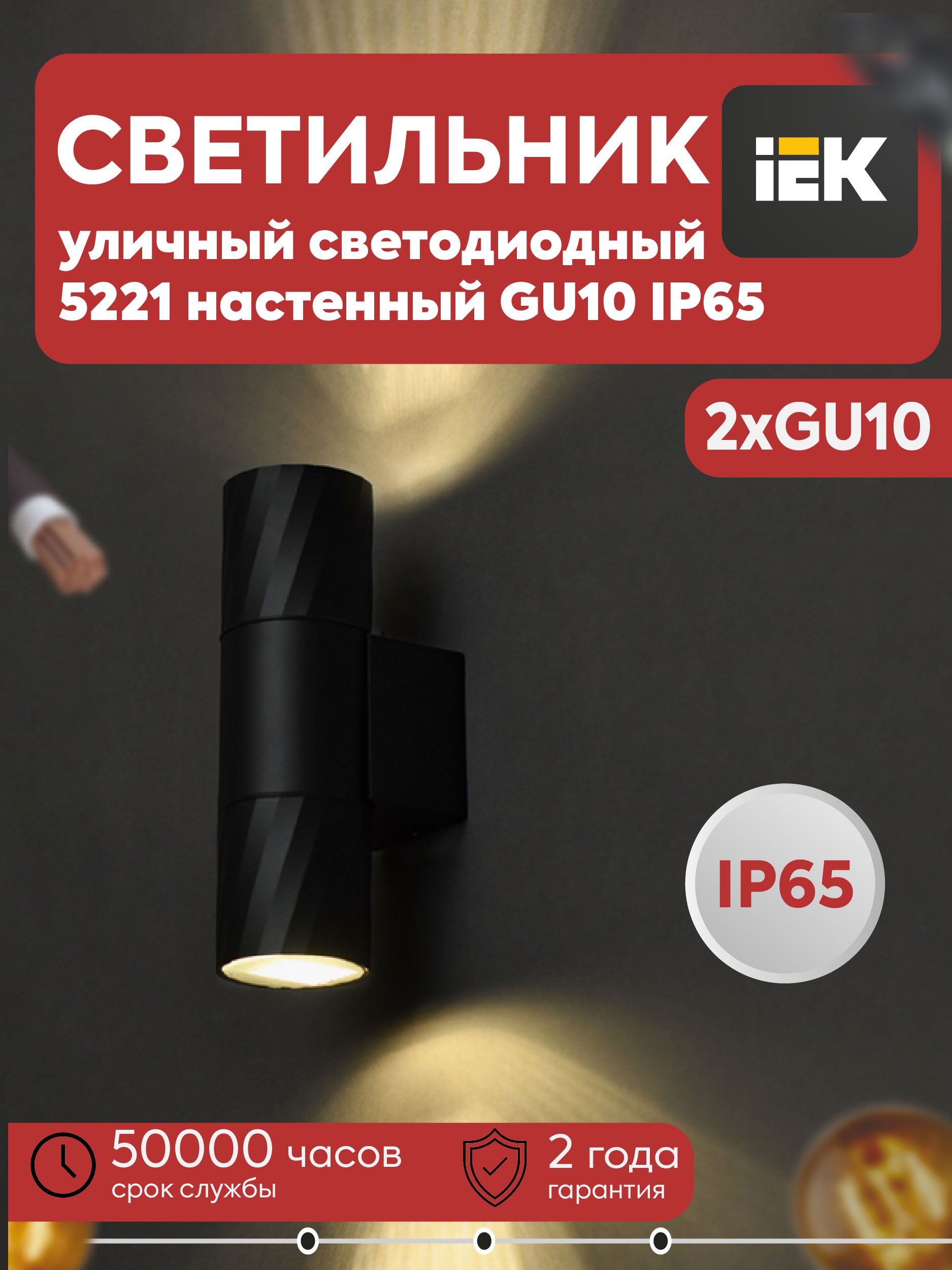 IEK Настенно-потолочный светильник, GU10, 35 Вт