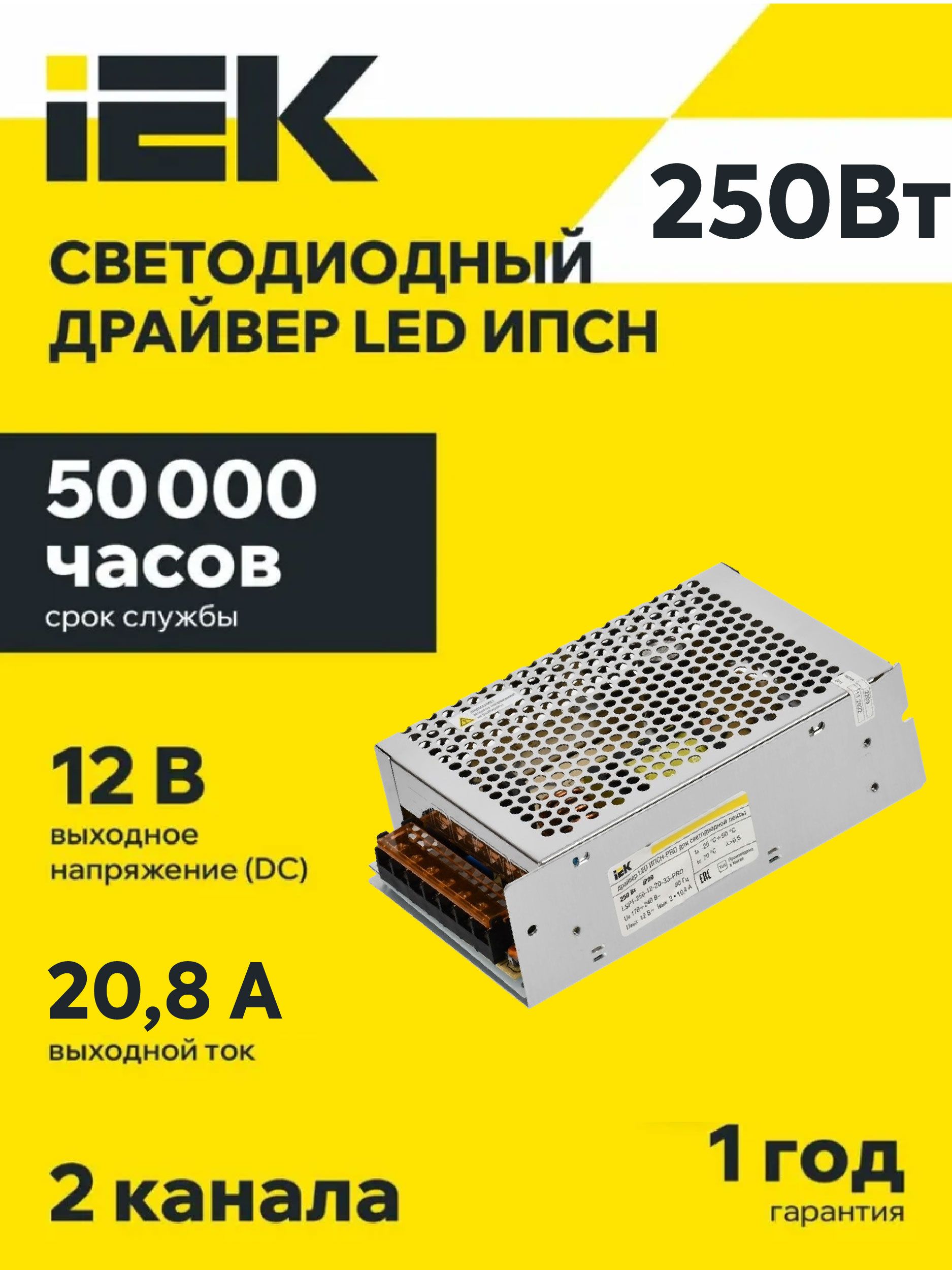IEK Блок питания освещения, 12В, 250 Вт, IP20