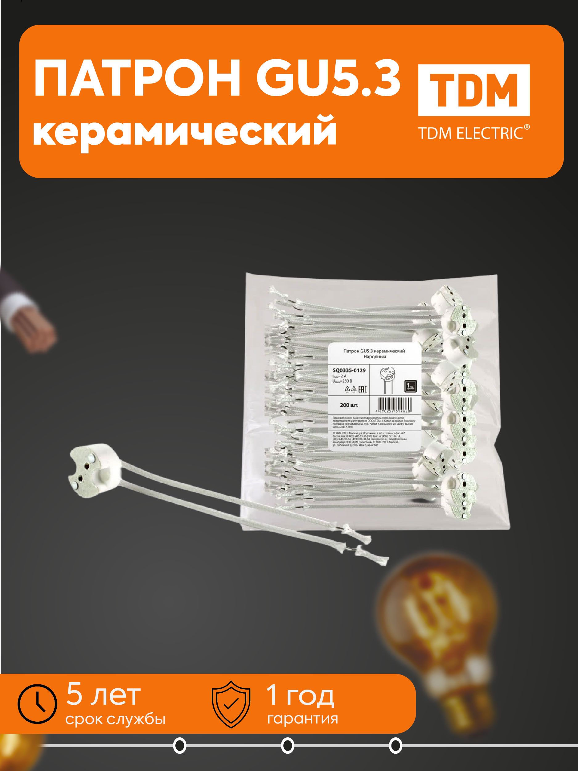 TDM Electric Патрон для лампы, Цоколь:GU5.3, Галогенная, Светодиодная, 1 шт.
