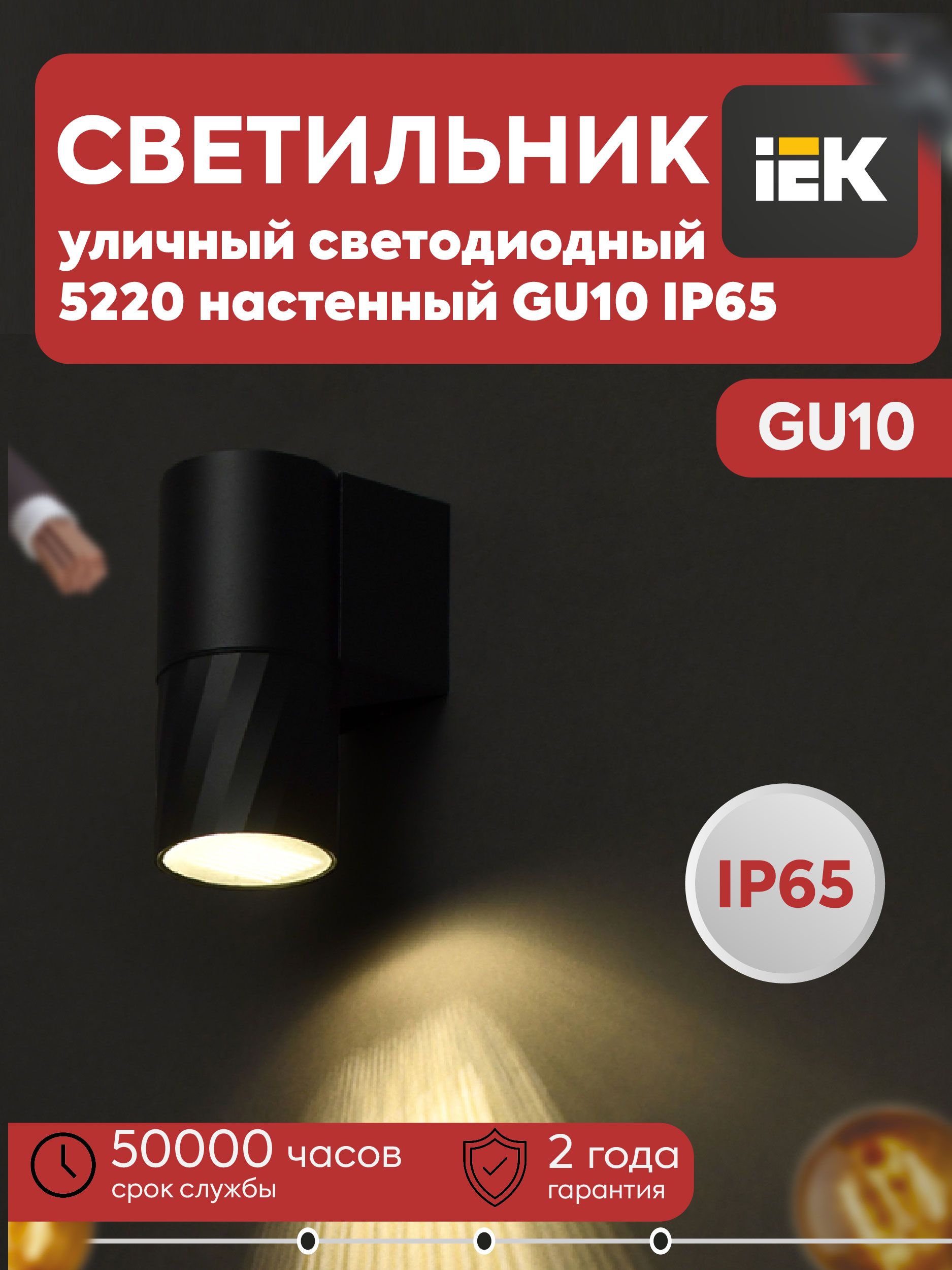 IEK Настенно-потолочный светильник, GU10, 35 Вт