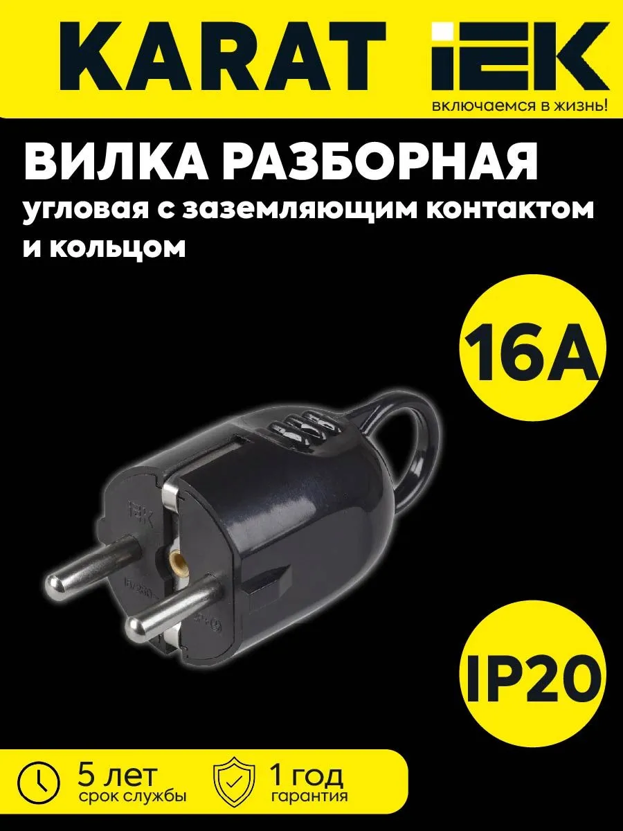 Вилка разб. угл. ВПу12-02-Ст с заземл., кольцо 16А черн.