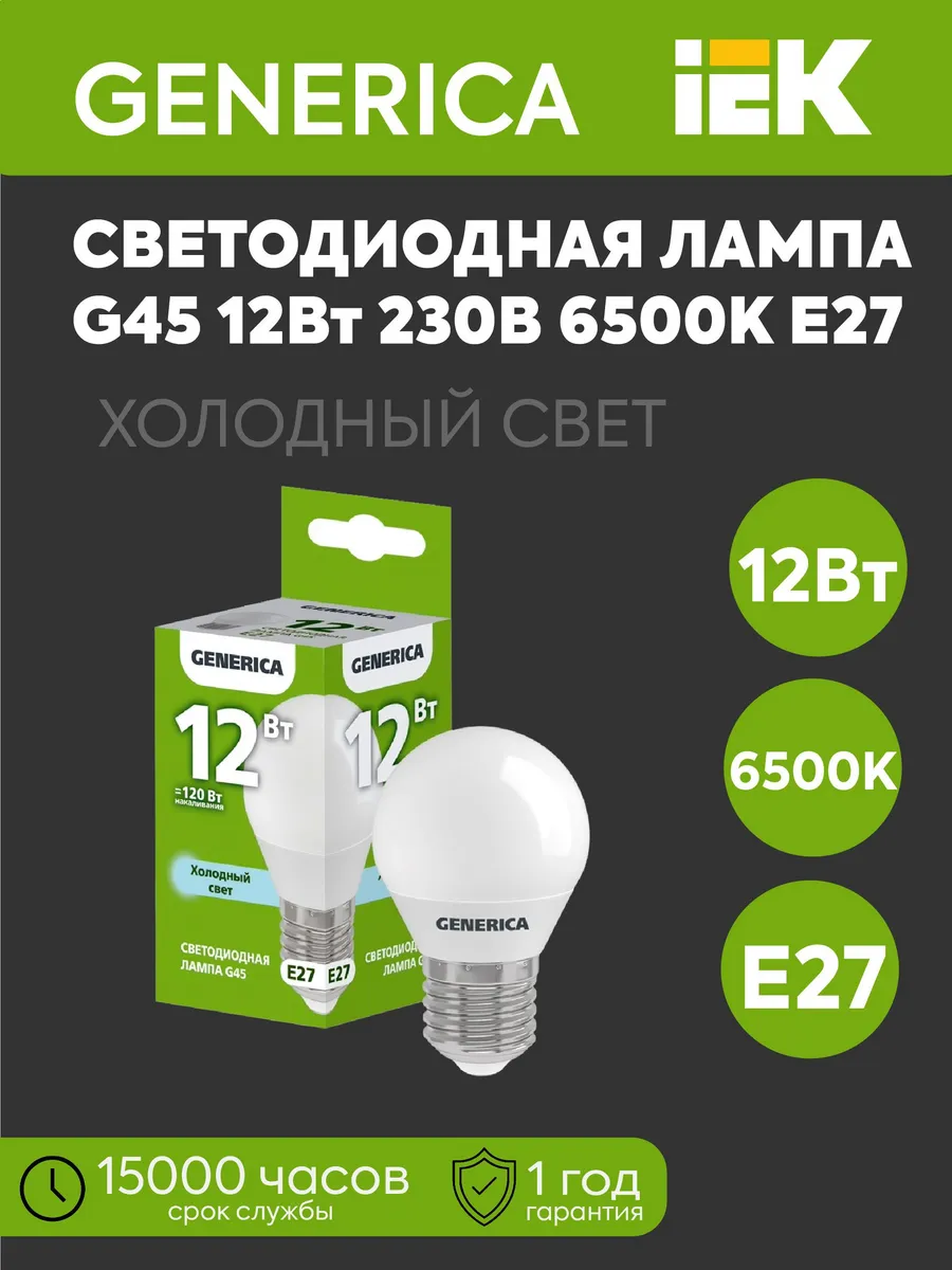 Лампа LED G45 шар 12Вт 230В 6500К 1200Лм E27