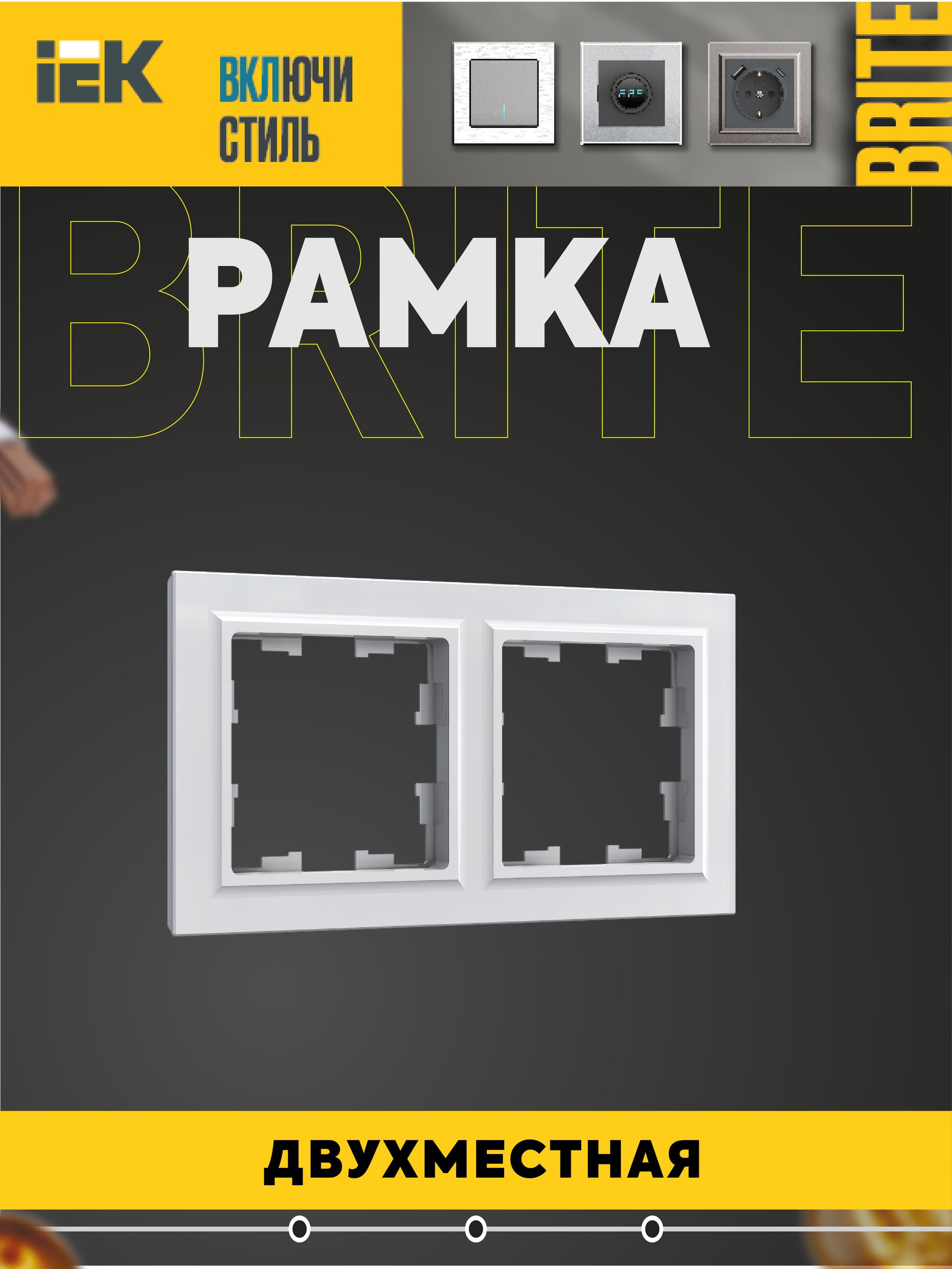 BRITE Рамка 2-местная РУ-2-БрБ бел. IEK