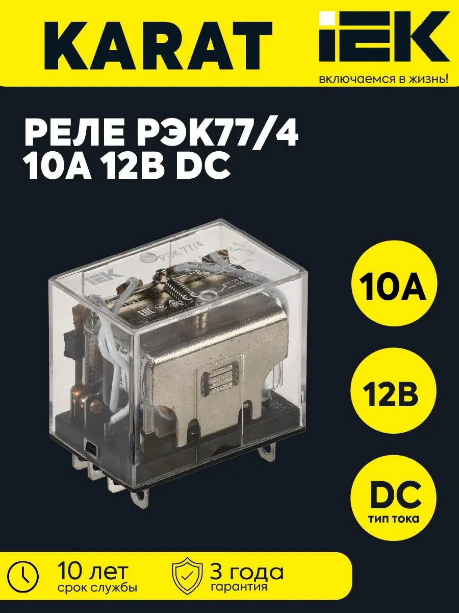 Реле РЭК 77-4 10А 12В DC RRP10-4-10-012D
