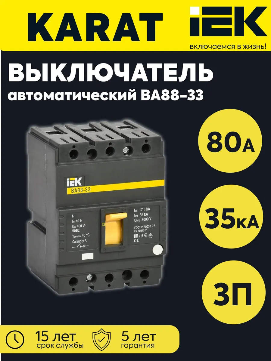 Автом. выключатель 3п 80А 35кА ВА 88-33 SVA20-3-0080