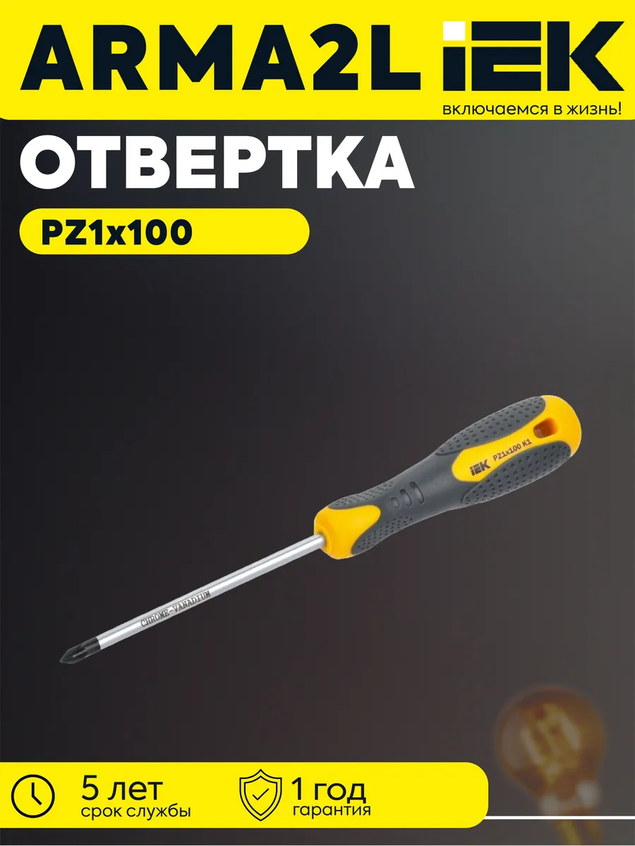 Отвертка крестовая PZ1х100 K1 A2L3-SC10-K1-PZ-10-100