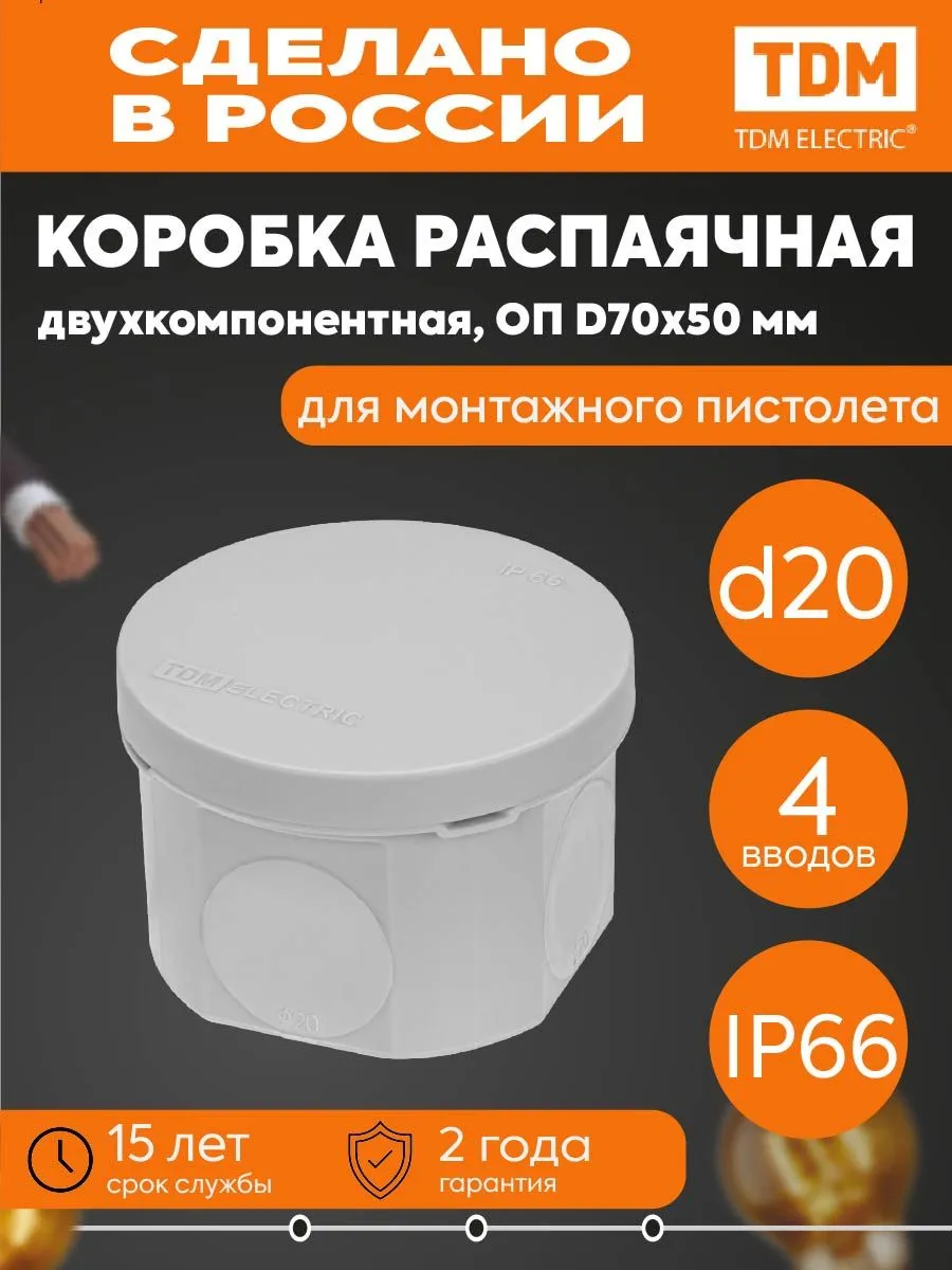Коробка расп. 2-комп. ОП d70х50 мм 4 вх. IP66 сер. TDM