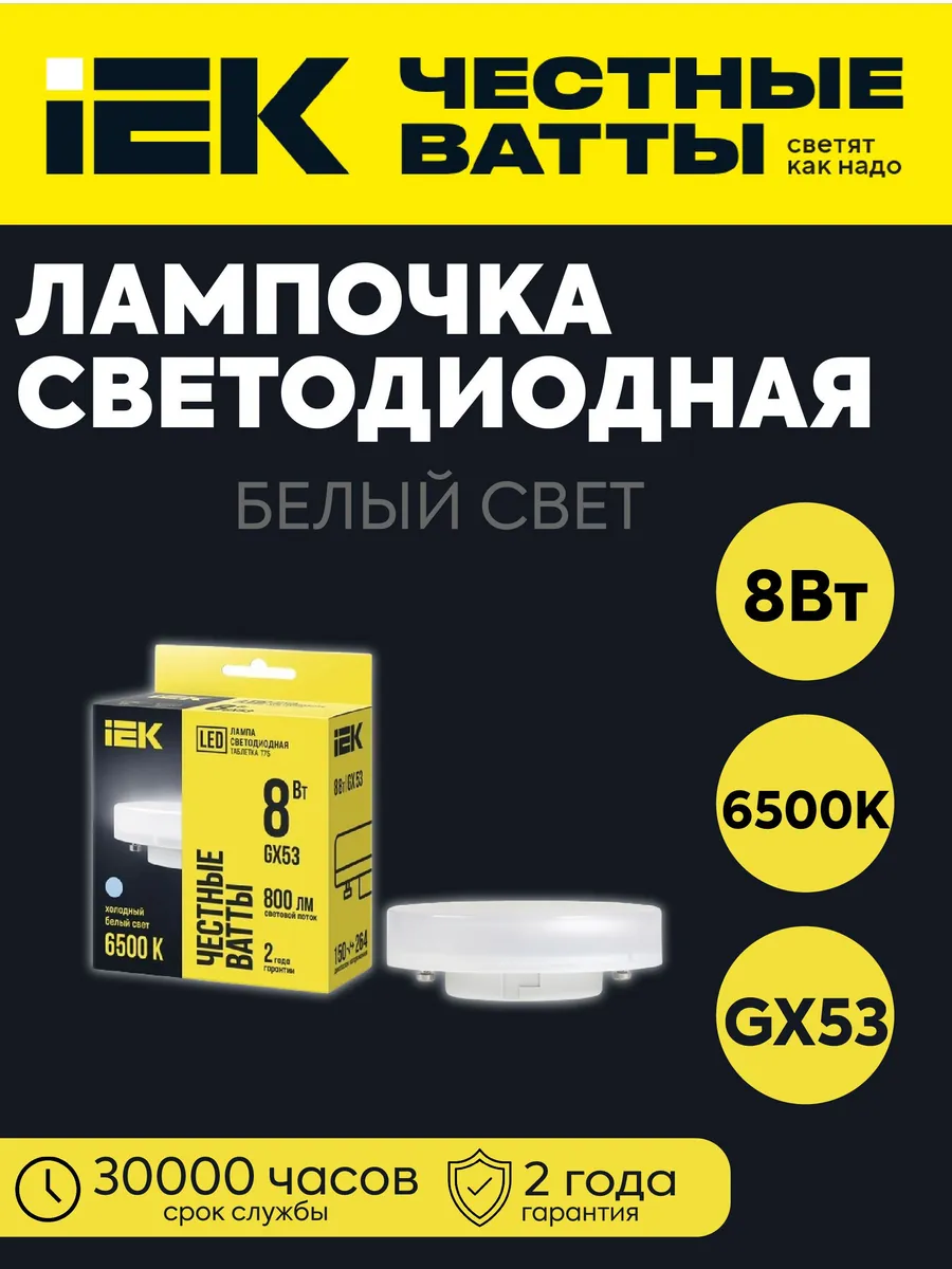 Лампа LED Т75 таблетка 8Вт 230В 6500К 800лм GX53