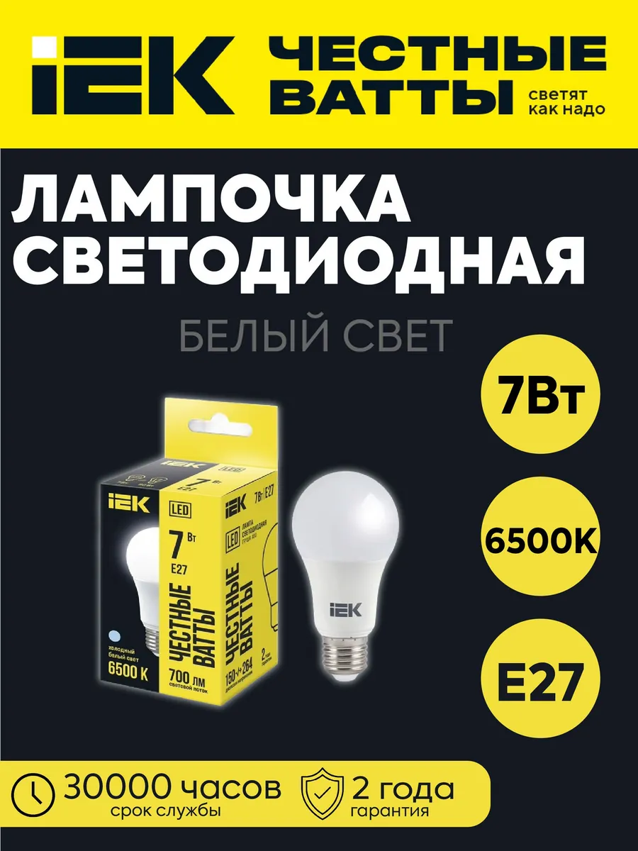 Лампа светодиодная A60 груша 7Вт 230В 6500К 700лм E27