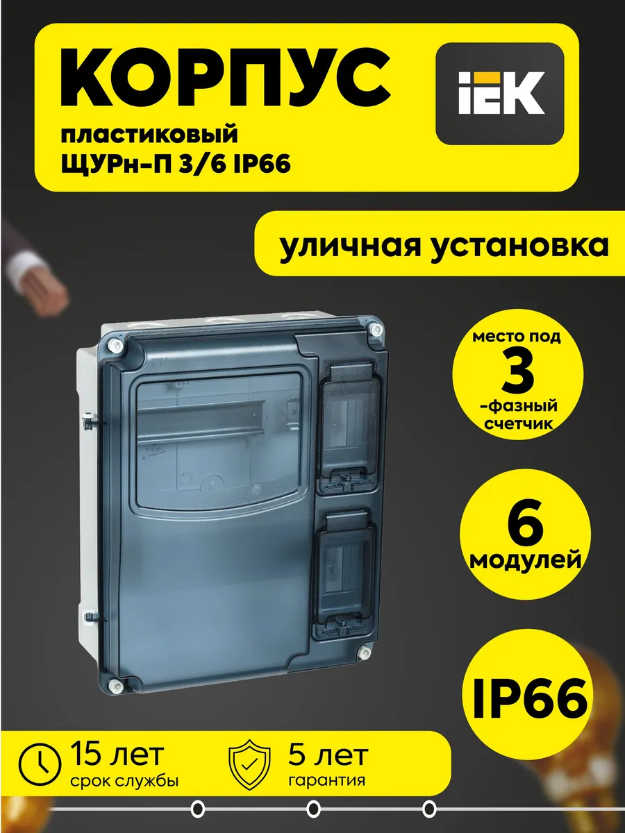 Корпус ЩУРн-П 3/6 IP66 PC. Krepta MSP3-N-06-66-L