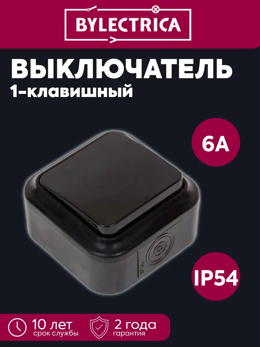 Выкл. 1-клав. ОУ IP54 черн. Пралеска Аква А16-222