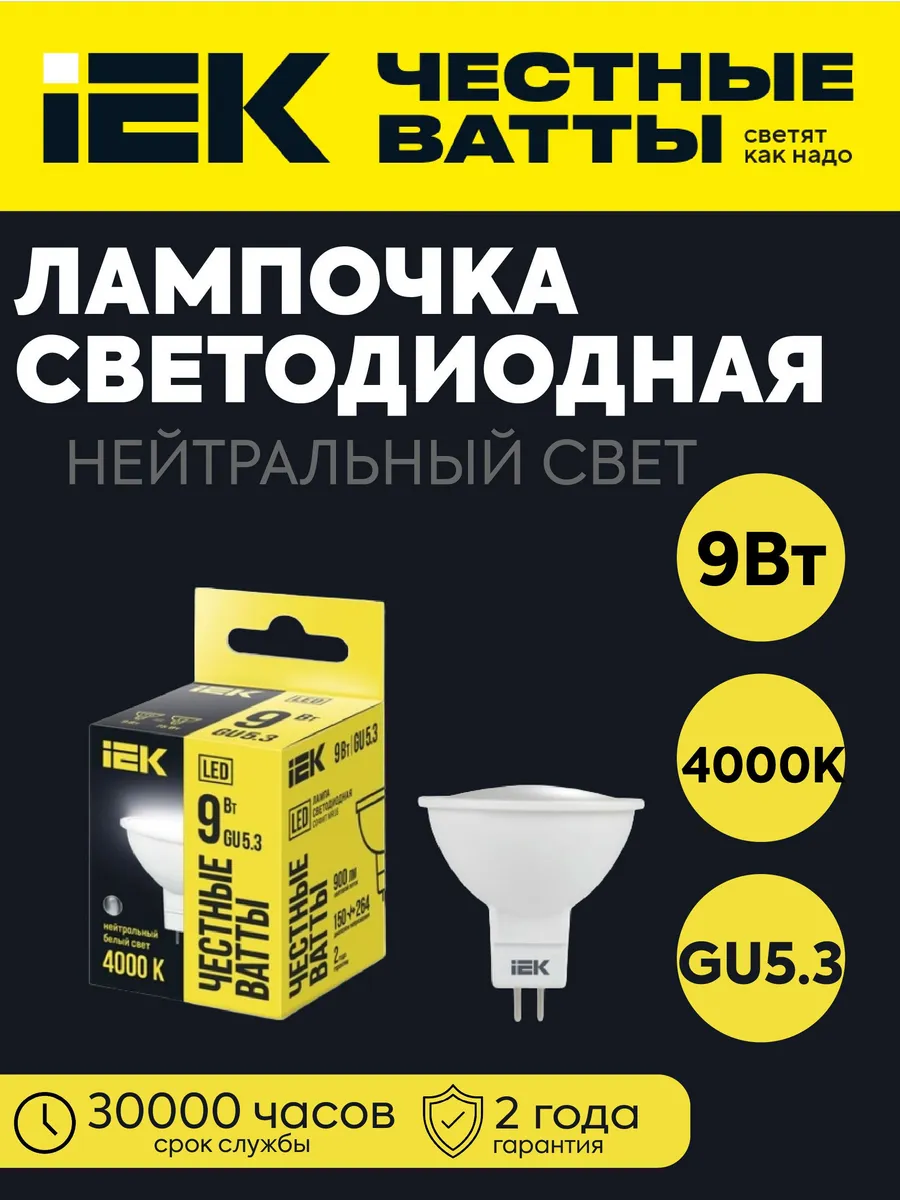 Лампа LED MR16 софит 9Вт 230В 4000К GU5.3