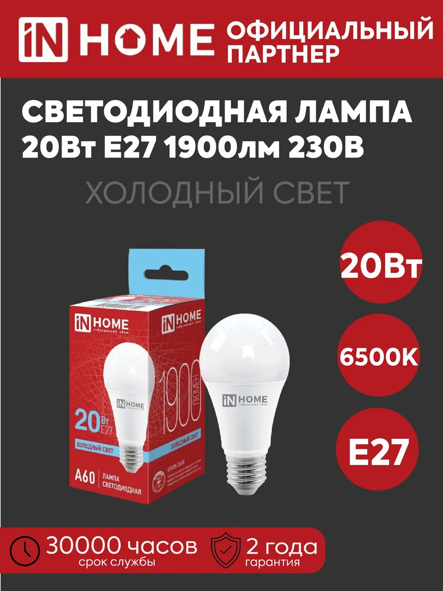 Лампа LED-A60-VC 20Вт грушевидная 6500К E27 1900лм