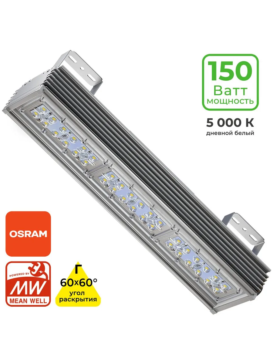Промышленный LED светильник IO-PROM150-S 150Вт,26кЛм,5000К