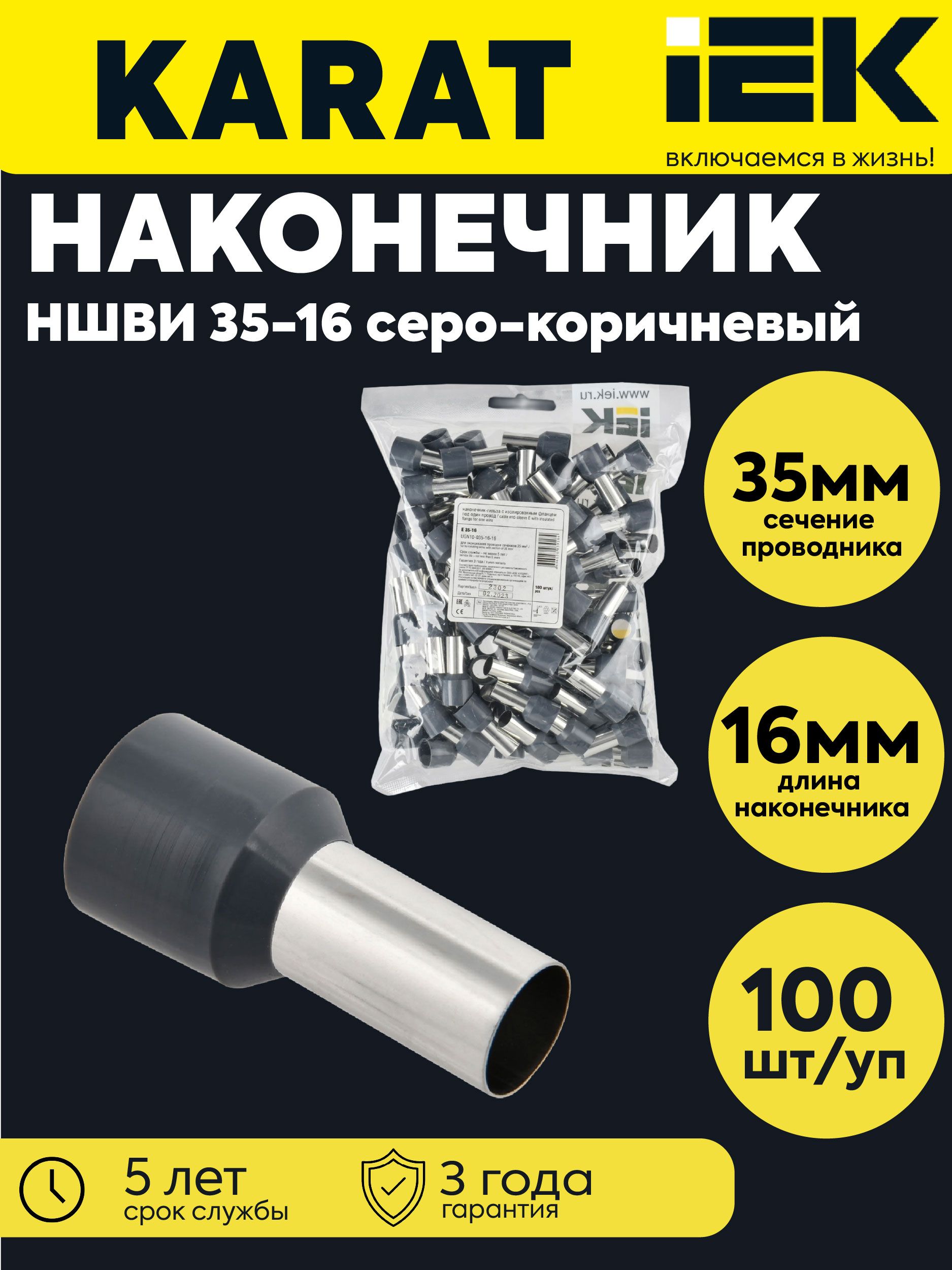 IEK Кабельный наконечник 100 шт.