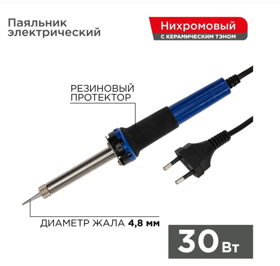 REXANT Паяльник 30 Вт, Нихромовый нагреватель, 1 предметов