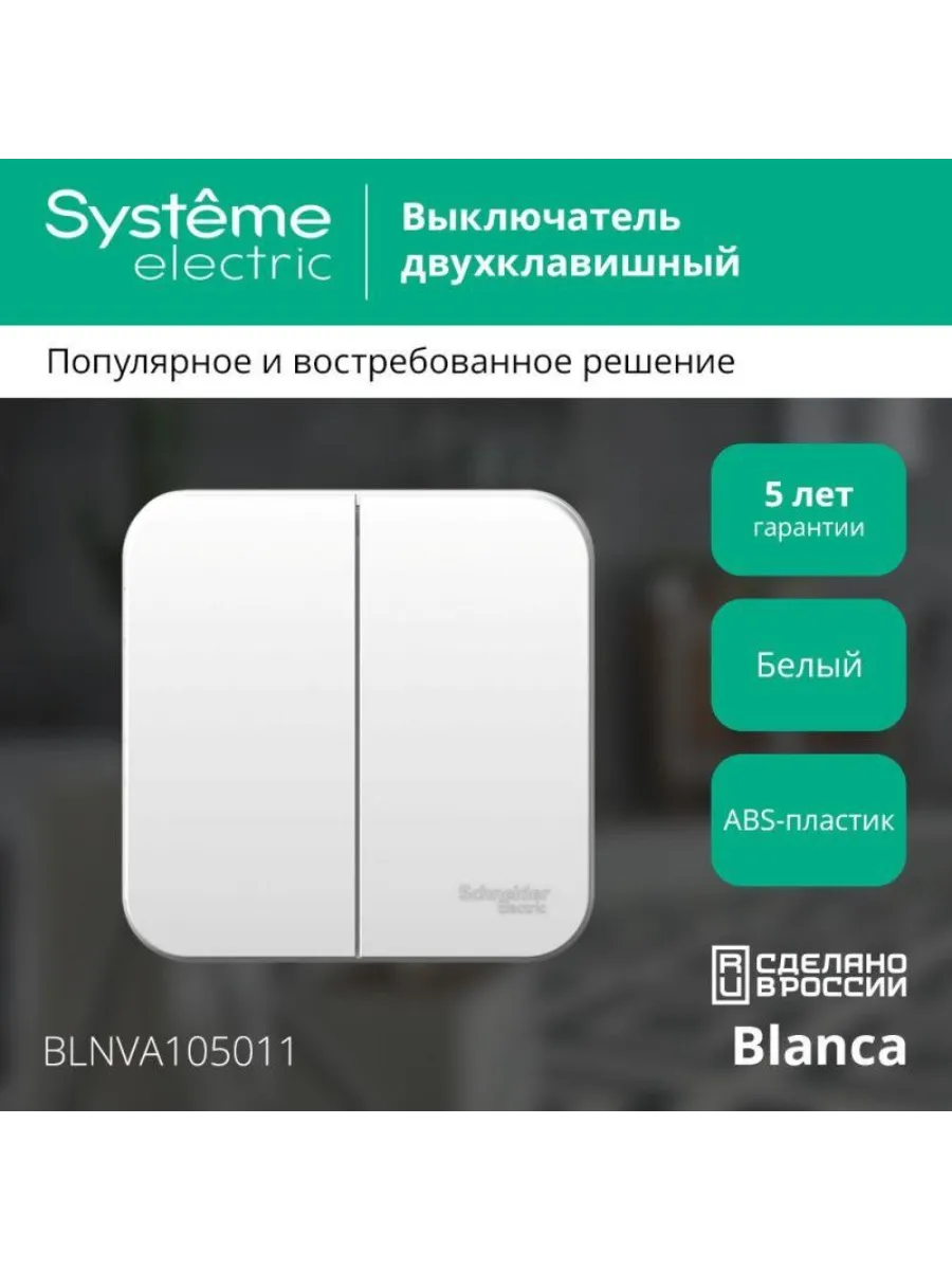 Выключатель 2-клав. накладной 10А IP20 250В Blanca белый SE